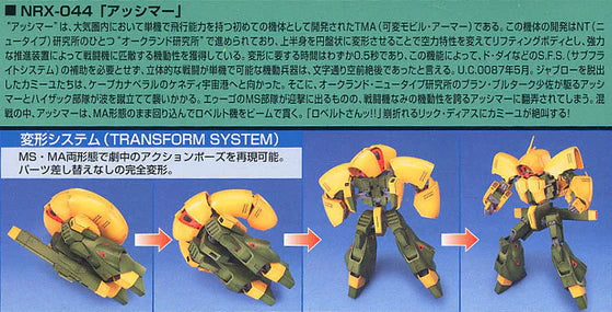 HGUC セット RGM-79 NRX-044 MSN-03 HGUC #54 NRX-044 Asshimer 1/144