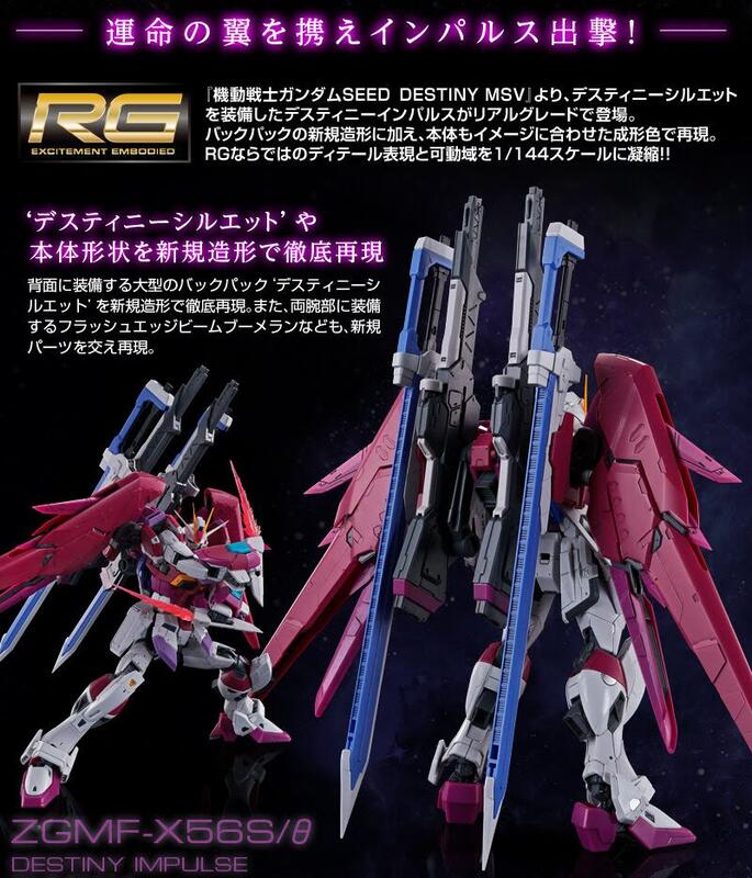 RG 1/144 DESTINY IMPULSE GUNDAM, GUNDAM