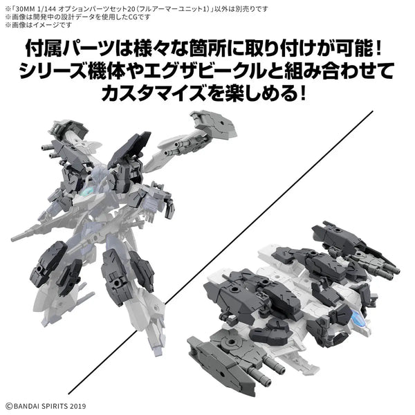 30MM OPTION PARTS SET 20  (FULL ARMOR UNIT 1）1/144