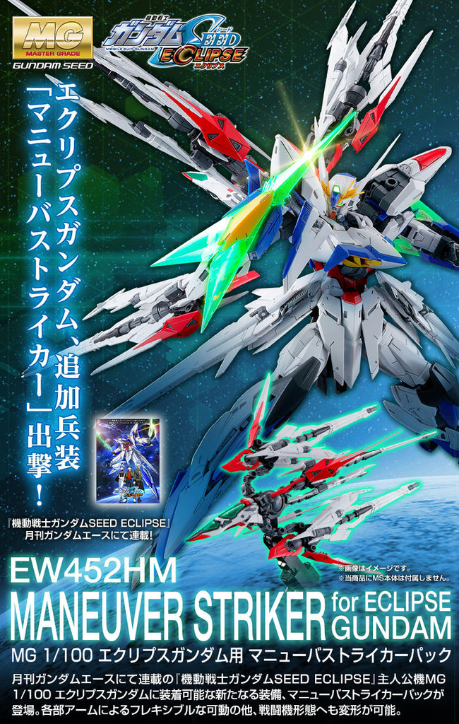 *PREORDER PBANDAI ETA Q4 2021- Q1 2022*  MG Maneuver Striker Pack for Eclipse Gundam