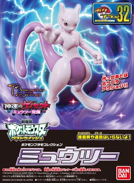 Pokemon Plamo Collection #032 Mewtwo