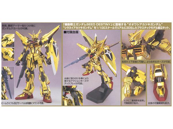 HG SHIRANUI・OOWASHI アカツキガンダム 2体セット HGオオワシアカツキ シラヌイアカツキガンダム 完成品 2体セット